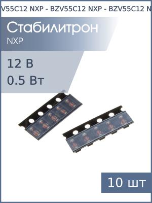 Стабилитрон SMD 12В 0.5Вт SOD-80 BZV55C12 NXP (упаковка 10шт)