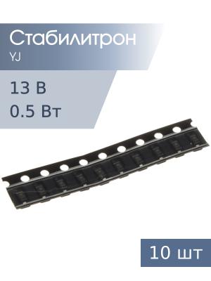 Стабилитрон SMD 13В 0.5 Вт BZT52C13 (WI) YJ SOD-123 (упаковка 10шт)