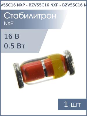 Стабилитрон SMD 16В 0.5Вт SOD-80 BZV55C16 NXP