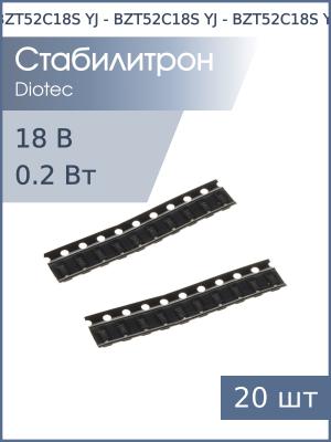 Стабилитрон SMD 18В 0.2Вт BZT52C18S (WL) SOD-323 (упаковка 20шт)