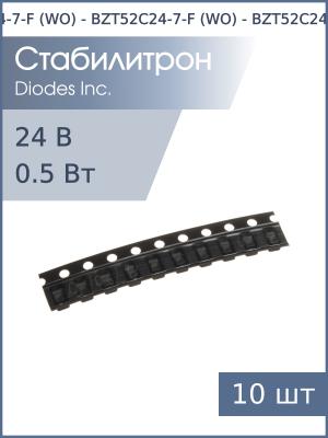Стабилитрон SMD 24В 0.5Вт BZT52C24-7-F (WO) SOD-123 (упаковка 10шт)