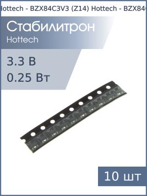 Стабилитрон SMD 3.3В 0.25Вт SOT23 (упаковка 10шт) BZX84C3V3 (Z14) Hottech
