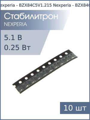 Стабилитрон SMD 5.1В 0.25вт BZX84C5V1 (Z2*) SOT23 (упаковка 10шт) Nexperia