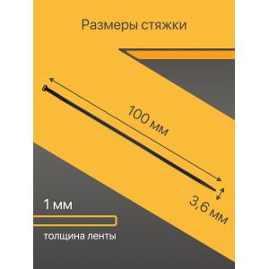 Стяжка кабеля 100*3.6мм Navigator, нейлоновая, черная, 100 штук