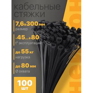 Стяжка кабеля 300*7.6мм Navigator, нейлоновая, черная, 100 штук