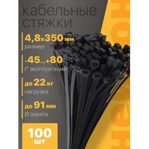 Стяжка кабеля 350*4.8мм Navigator, нейлоновая, черная, 100 штук