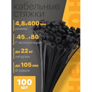 Стяжка кабеля 400*4.8мм Navigator, нейлоновая, черная, 100 штук