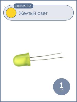 Светодиод 10мм, цвет желтый, желтая линза