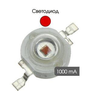 Светодиод 1W 40-50Lm, красный, 1Вт, 620-625К