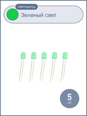Светодиод 3х5мм, цвет изумрудный, матовая зеленая линза, упаковка 5шт