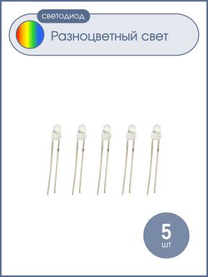 Светодиод 3мм, 3 цвета, матовая, быстромигающая, прозрачная линза, упаковка 5шт