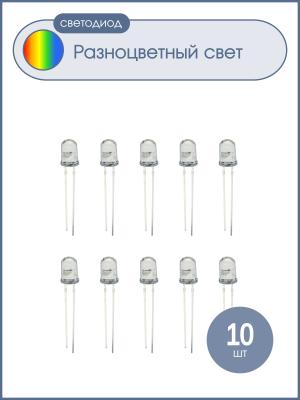 Светодиод 3мм 7 цветов, линза быстро мигающая, упаковка 10шт