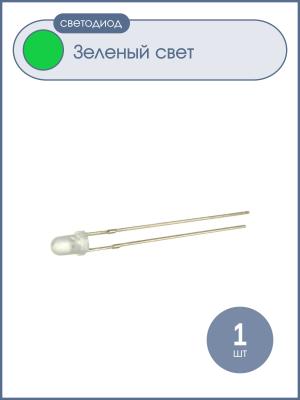 Светодиод 3мм, цвет изумрудный, матовая