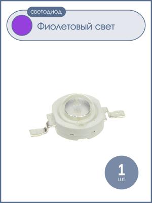 Светодиод 3W 3V УФ ультрафиолетовый 395-405nm
