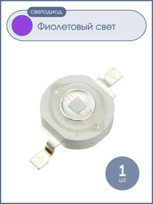 Светодиод 3W 3V УФ ультрафиолетовый 395nm Emitter, фитосветодиод