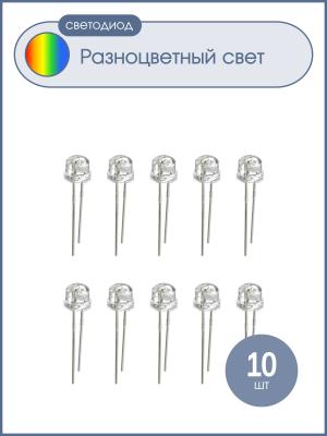 Светодиод 5мм 7 цветов медленно мигающий, линза 120*, упаковка 10шт