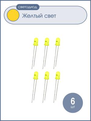 Светодиод 5мм, цвет желтый, мигающий 12В, упаковка 6 штук