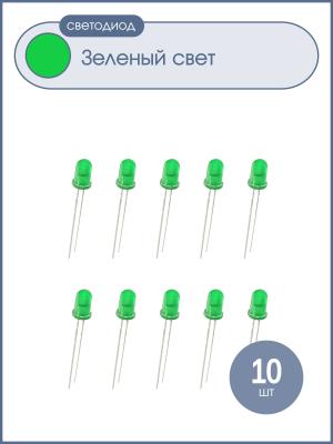 Светодиод 5мм зеленый 40mcd Kingbright L-53SGD (упаковка 10шт)