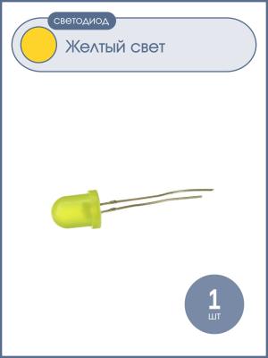 Светодиод 8мм, цвет желтый, желтый