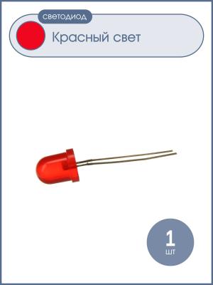 Светодиод 8мм, цвет красный, красная
