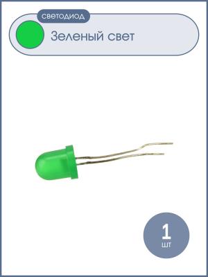 Светодиод 8мм, цвет зеленый