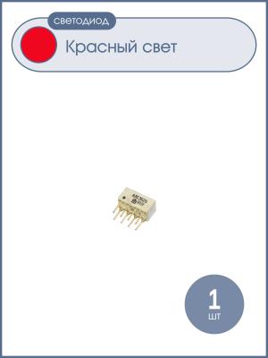 Светодиод АЛС362Б 4 КР
