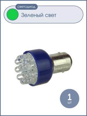 Светодиод автоцоколь 12V 12 свд, цвет зеленый