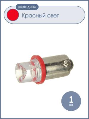 Светодиод автоцоколь 12V, цвет красный