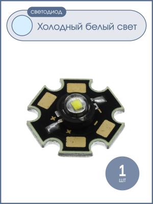 Светодиод баракуда белый 2PIN радиатор 3W 3.2-3.4V