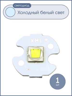 Светодиод Cree XML2 белый 10W 3V 6000K