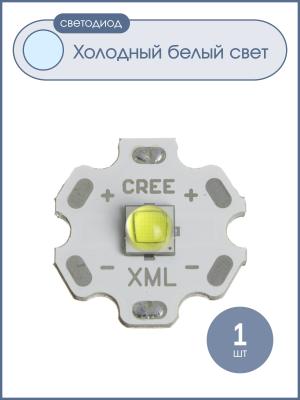 Светодиод Cree XML2 белый 10W5050 3V 6000K