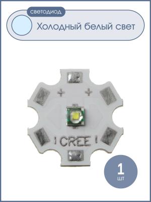 Светодиод Cree XPE Aluminium 3W 3V 6000K