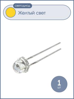 Светодиод d 4.8мм желтый 1000mcd 110гр HLC085-13702