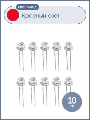 Светодиод d 4.8мм красный HLC085-13540 (упаковка 10шт) 1200mcd