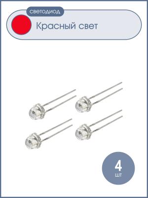 Светодиод d 4.8мм красный HLC085-13540 (упаковка 4шт) 1200mcd