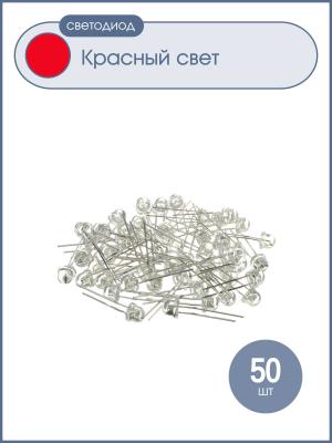 Светодиод d 4.8мм красный HLC085-13540 (упаковка 50шт) 1200mcd