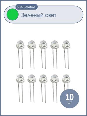Светодиод d 4.8мм зеленый HLC0805-13625 (упаковка 10шт) 1200mcd