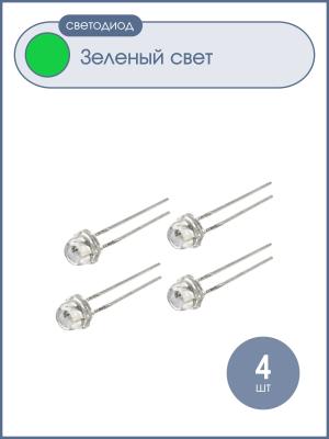 Светодиод d 4.8мм зеленый HLC0805-13625 (упаковка 4шт) 1200mcd