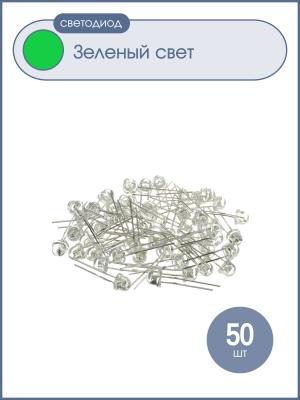 Светодиод d 4.8мм зеленый HLC0805-13625 (упаковка 50шт) 1200mcd