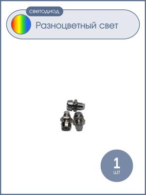Светодиод Гнездо 3мм