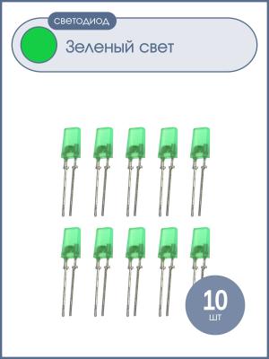 Светодиод Кипмо 5мм, цвет зеленый, зеленая линза, 2*5*8.5мм, упаковка 10шт