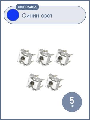 Светодиод Квадр 20mA синий Пиранья 4PIN 5штук