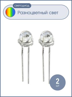 Светодиод мигающий d 4.8мм RGB HCL085-13747 (упаковка 2шт)