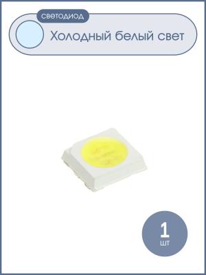 Светодиод smd 5050 белый