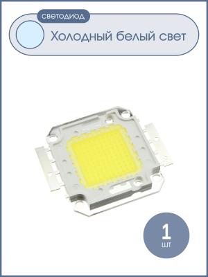 Светодиодная матрица 100Вт холодный белый 7000K