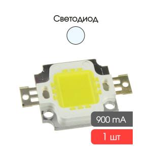 Светодиодная матрица 10Вт холодный белый