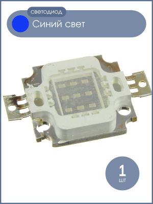 Светодиодная матрица 10W 12V синий