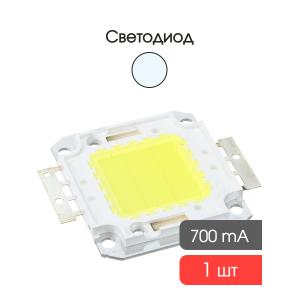 Светодиодная матрица 20Вт 36В холодный белый