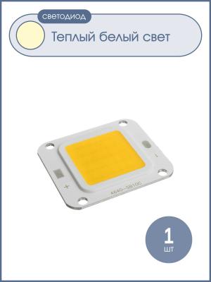 Светодиодная матрица 30Вт 32V теплый белый 4640-5B10C WW
