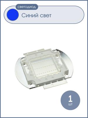 Светодиодная матрица 30W 32V синий